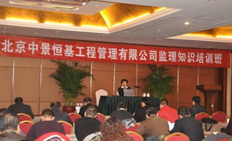 管理公司簡(jiǎn)訊：公司成功舉辦2013年度監(jiān)理知識(shí)培訓(xùn)班