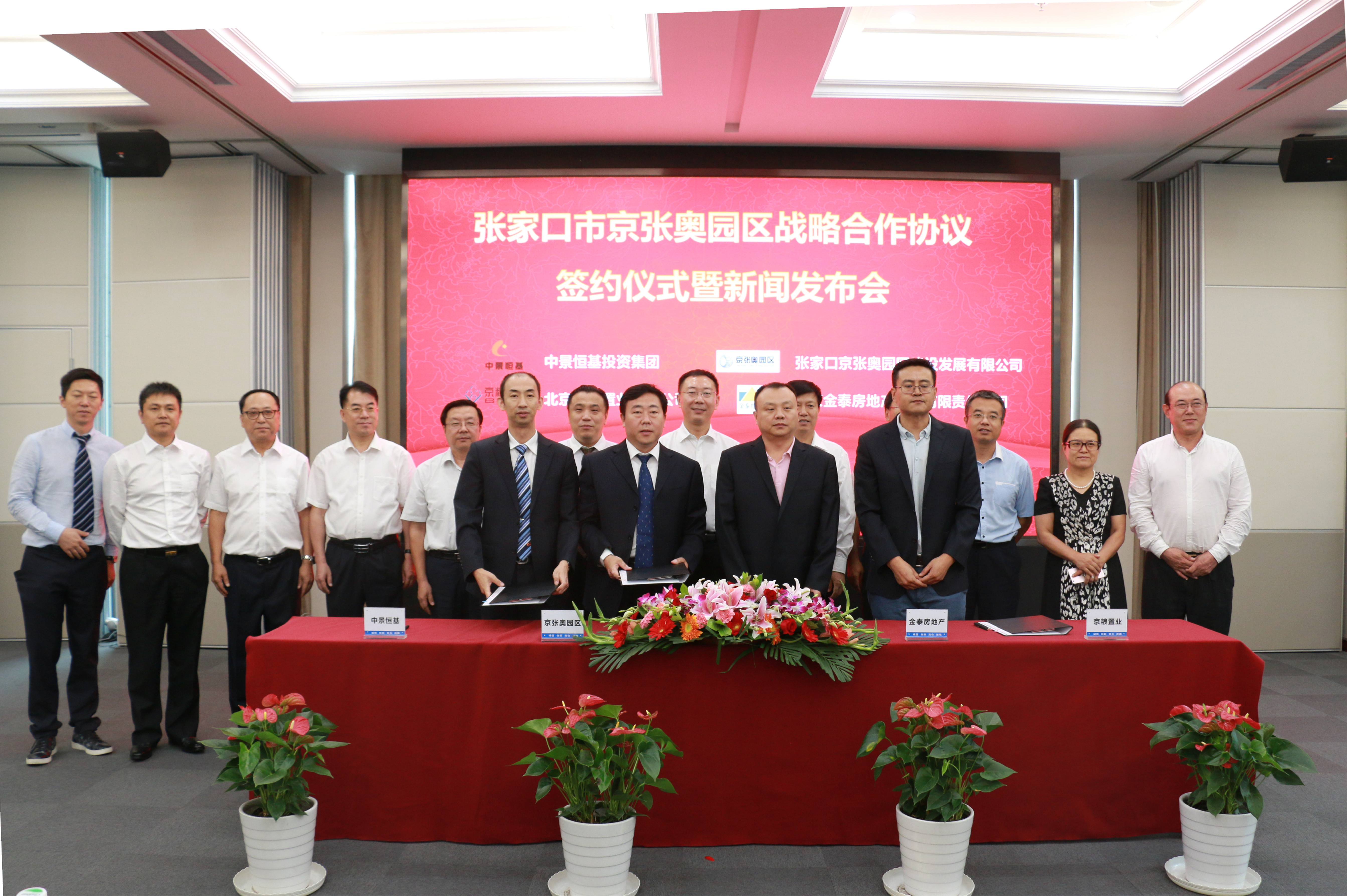 中景恒基與京張奧園建、金泰地產(chǎn)、京糧集團(tuán)簽署合作協(xié)議  打造國內(nèi)領(lǐng)軍產(chǎn)業(yè)園區(qū)