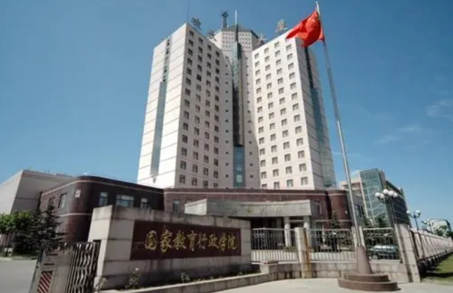 國家教育行政學院校園一卡通系統工程_
