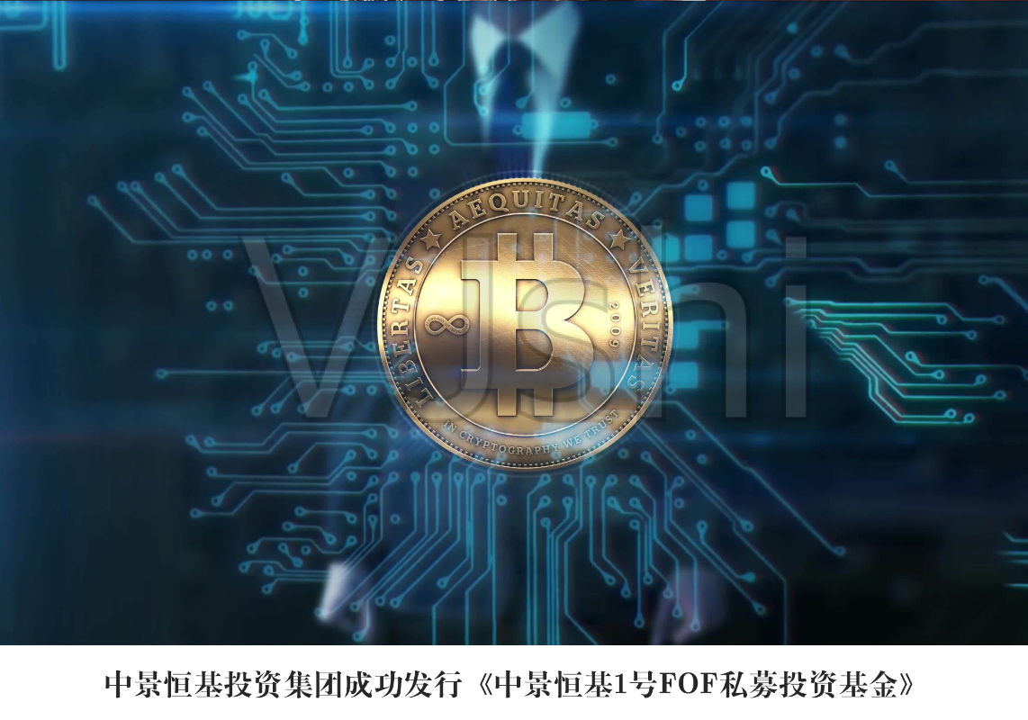 中景恒基1號(hào)FOA私募投資基金_