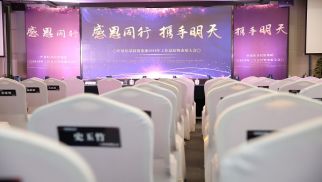中景恒基集團(tuán)2019“感恩同行 攜手明天”主題年會(huì)圓滿召開
