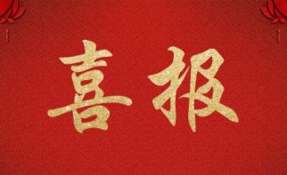 中景恒基科技公司成功中標 麗江市委宣傳部“智慧城市”設備購置項目  