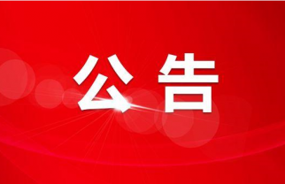 關于成立“厚德城市運營聯盟”的公告