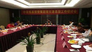 集團連云港、杭州總部工作研討會圓滿結束