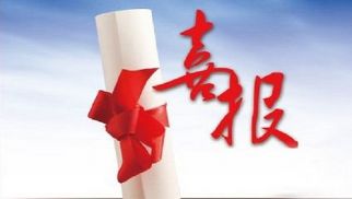 花開(kāi)五月，喜報(bào)頻傳