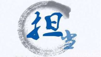 發(fā)現(xiàn)|用行動(dòng)詮釋責(zé)任與擔(dān)當(dāng)