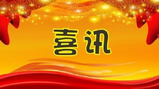 中景管理公司成功中標(biāo)琿春市地下綜合管廊二期（合作區(qū)）工程施工監(jiān)理項目