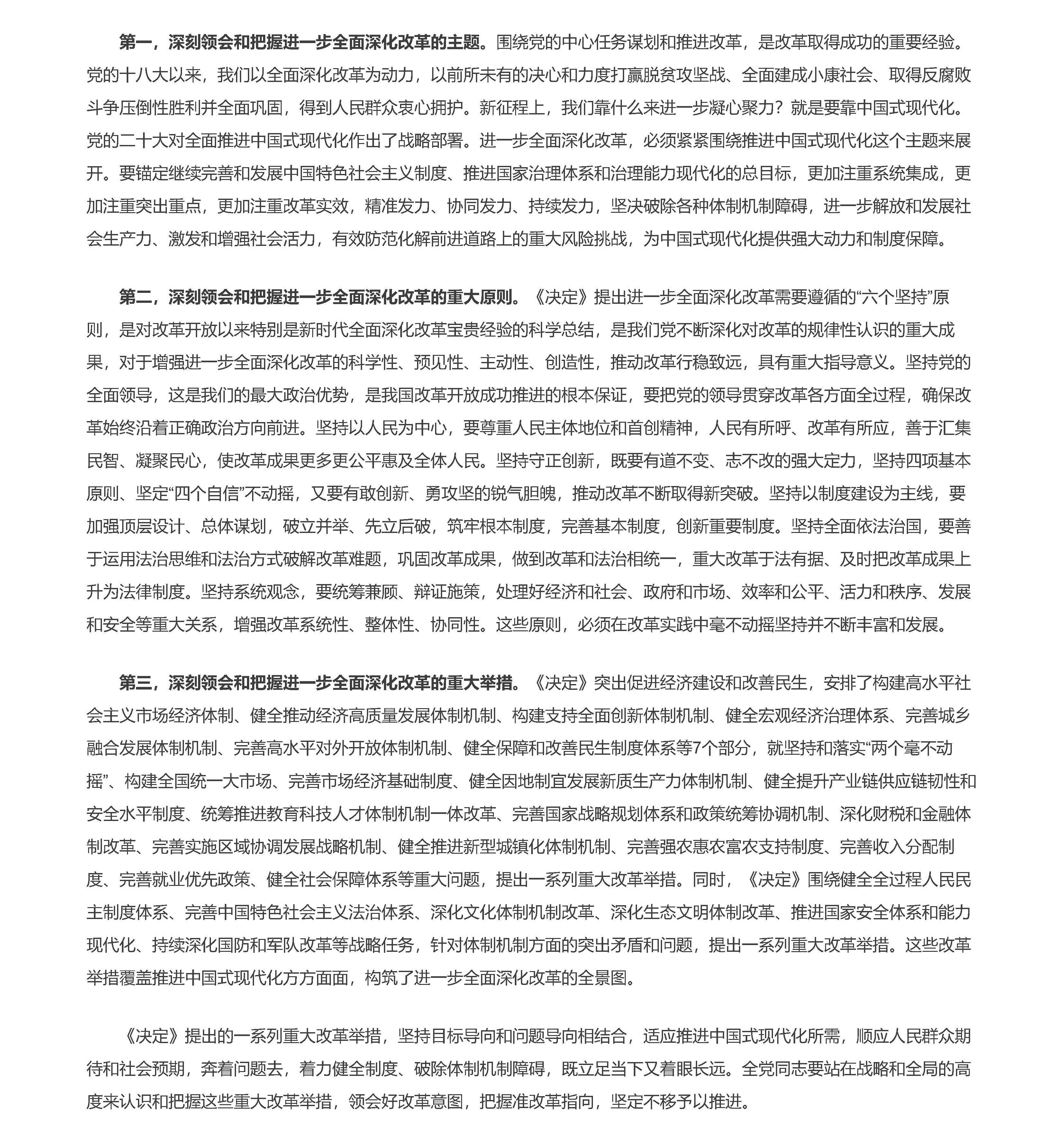 在黨的二十屆三中全會第二次全體會議上的講話 - 求是網_頁面_2.jpg