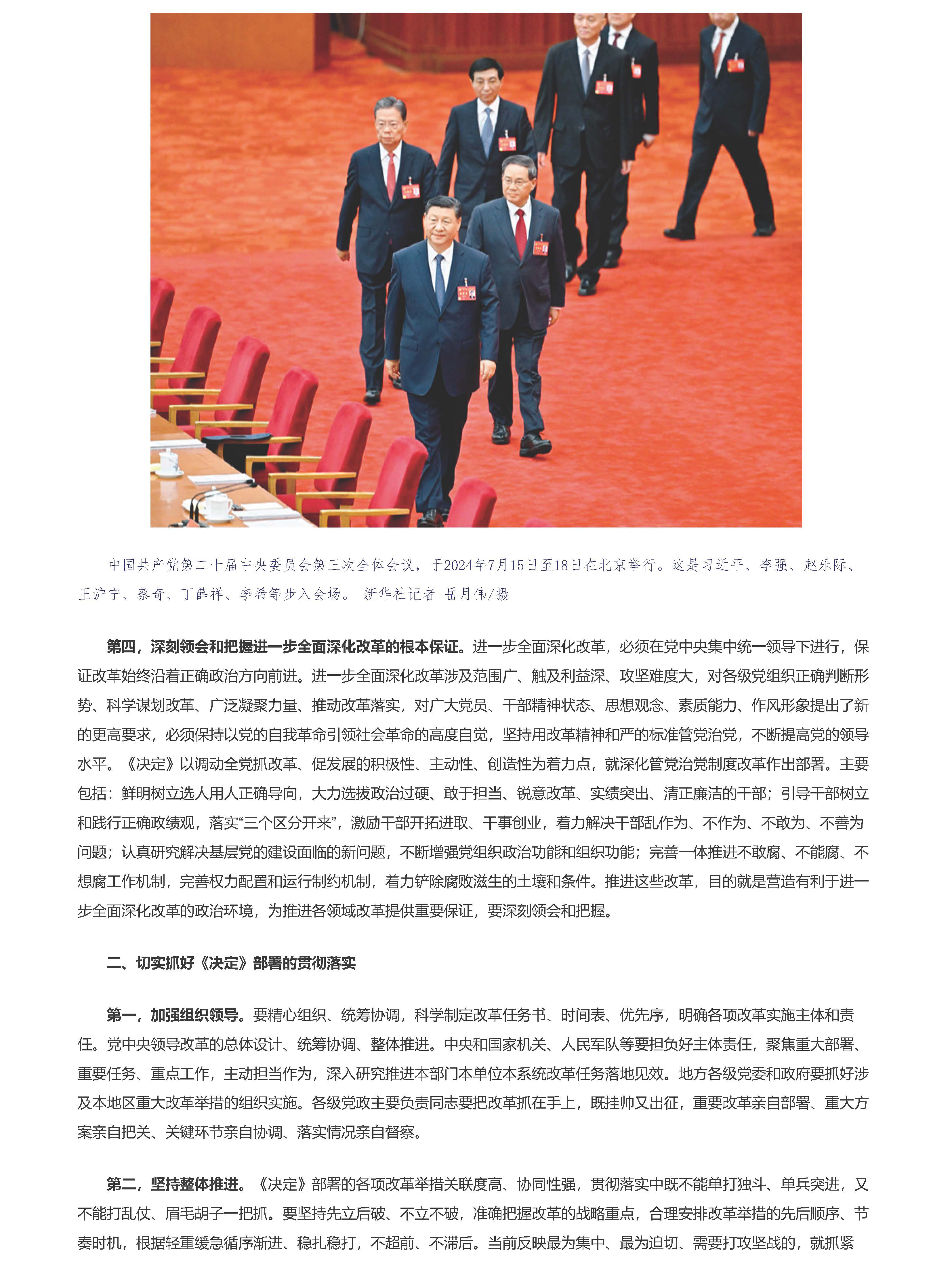 在黨的二十屆三中全會第二次全體會議上的講話 - 求是網_頁面_3.jpg
