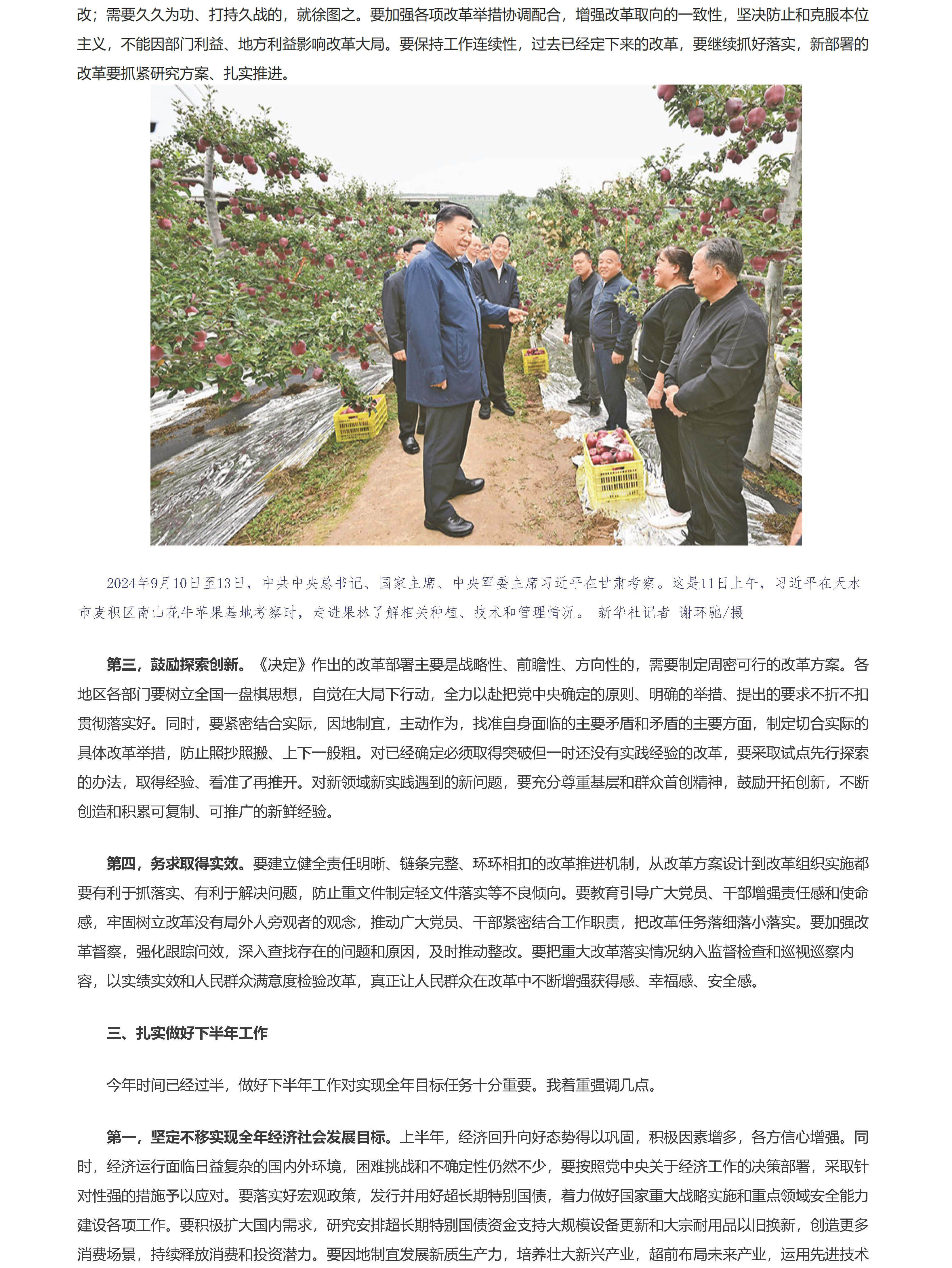 在黨的二十屆三中全會第二次全體會議上的講話 - 求是網_頁面_4.jpg