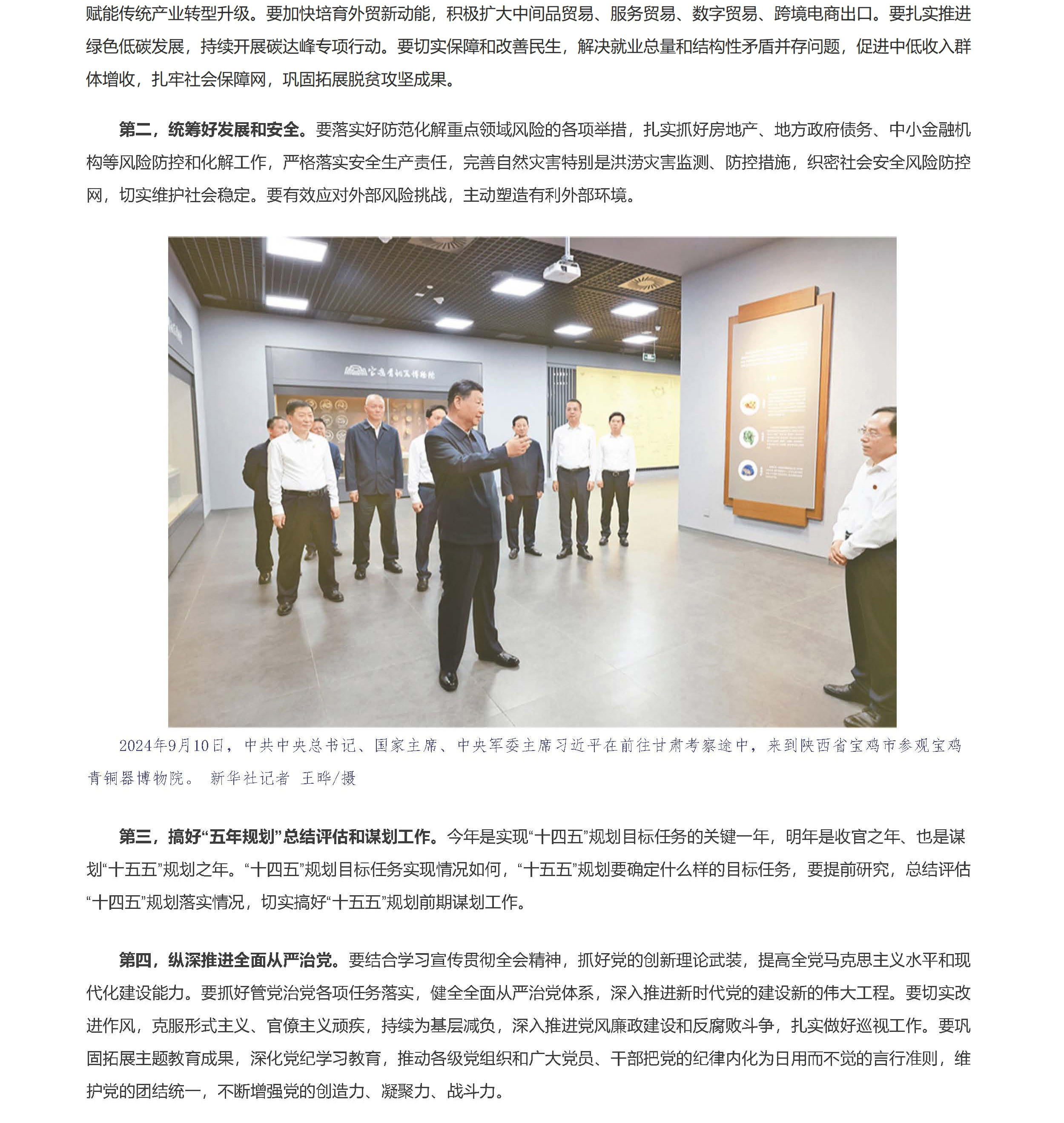 在黨的二十屆三中全會第二次全體會議上的講話 - 求是網_頁面_5.jpg