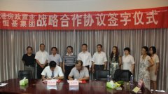 集團與連云港房政置業有限公司正式簽署戰略合作框架協議