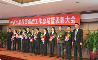 中景恒基投資集團(tuán)“2013年度工作總結(jié)暨表彰大會”圓滿結(jié)束