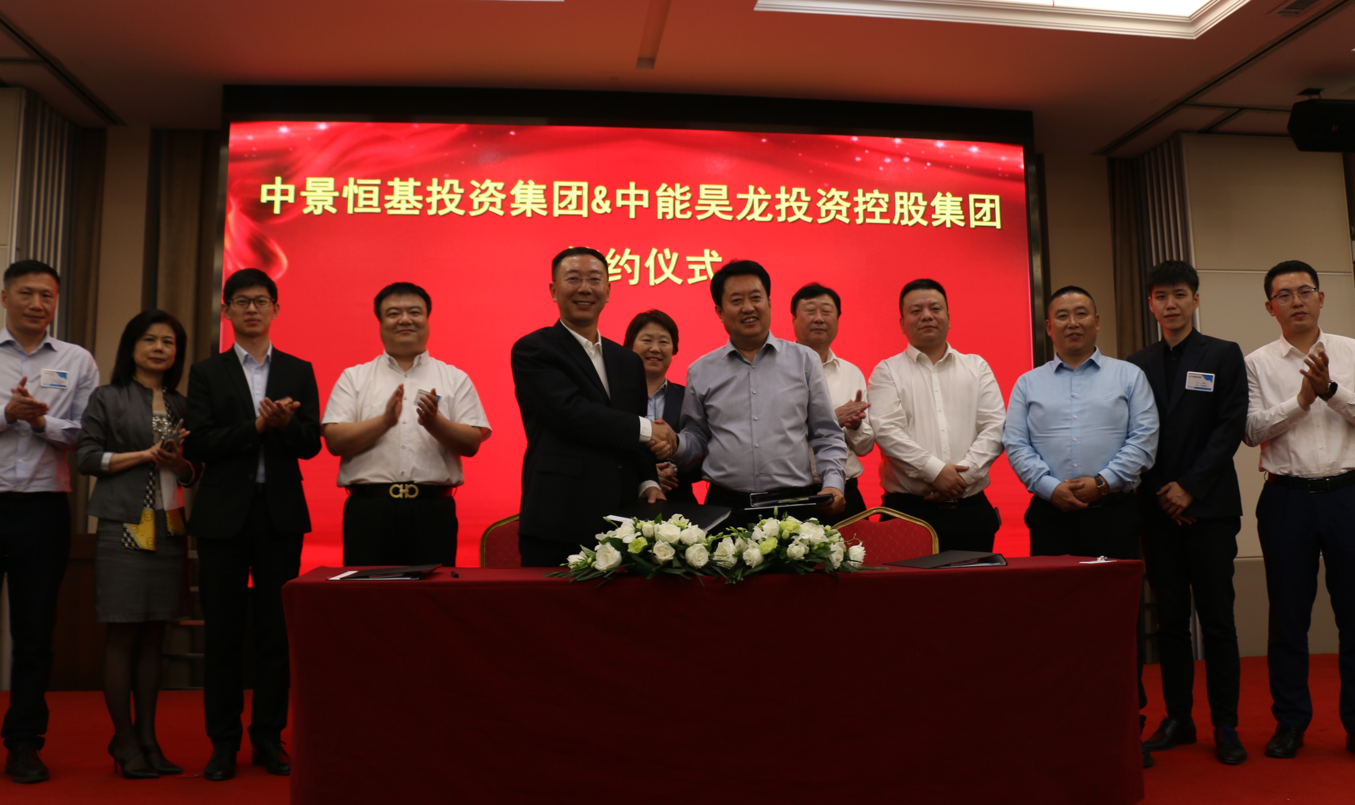中景恒基投資集團(tuán)與中能昊龍集團(tuán)達(dá)成戰(zhàn)略合作